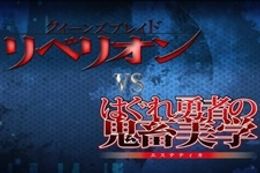 Queen's Blade Rebellion vs. Hagure Yuusha no Aesthetica
