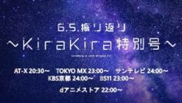 Koisuru Asteroid: Furikaeri - Kirakira Special!