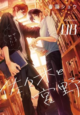 Sasaki to Miyano: Koi ni Kizuku Mae no Chotto Shita Hanashi.
