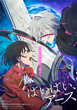 Bye Bye, Earth 2nd Season